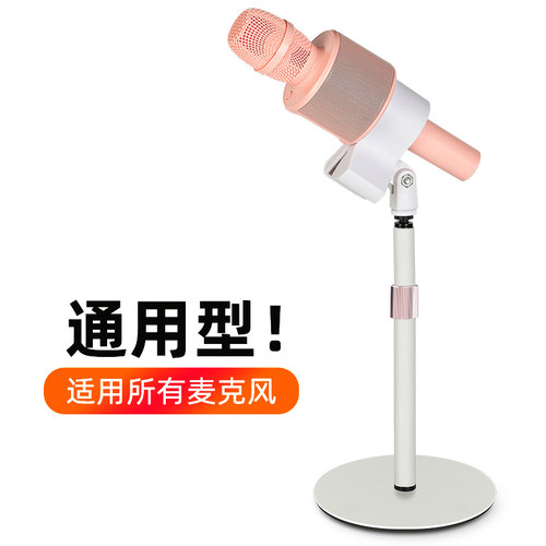 通用型白色桌面话筒支架