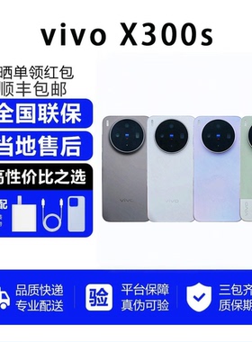 vivo X300s天玑9500芯片蔡司2亿超级主摄蔡司APO超级长焦拍照手机