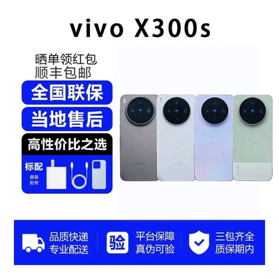 vivo X300s天玑9500芯片蔡司2亿超级主摄蔡司APO超级长焦拍照手机
