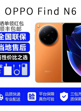 OPPO Find N6 折叠旗舰手机无感折痕哈苏2亿超清四摄5G智能骁龙