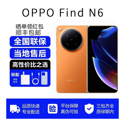 OPPO Find N6 折叠旗舰手机无感折痕哈苏2亿超清四摄5G智能骁龙