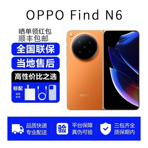 OPPO Find N6 折叠旗舰手机无感折痕哈苏2亿超清四摄5G智能骁龙