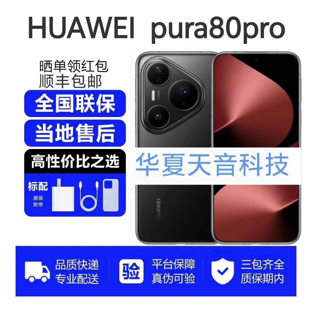 Huawei/华为 Pura 80 Pro全网通手机昆仑玻璃ai