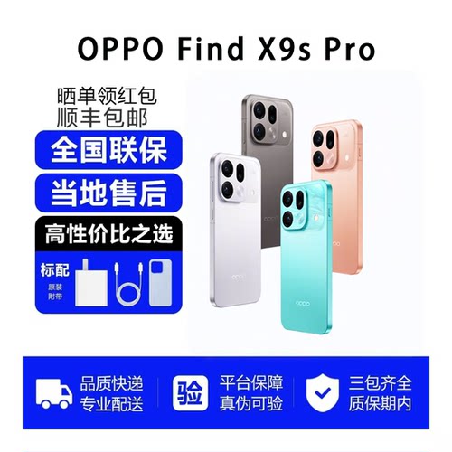 OPPO Find X9s Pro旅拍神器哈苏2亿旗舰5G手机