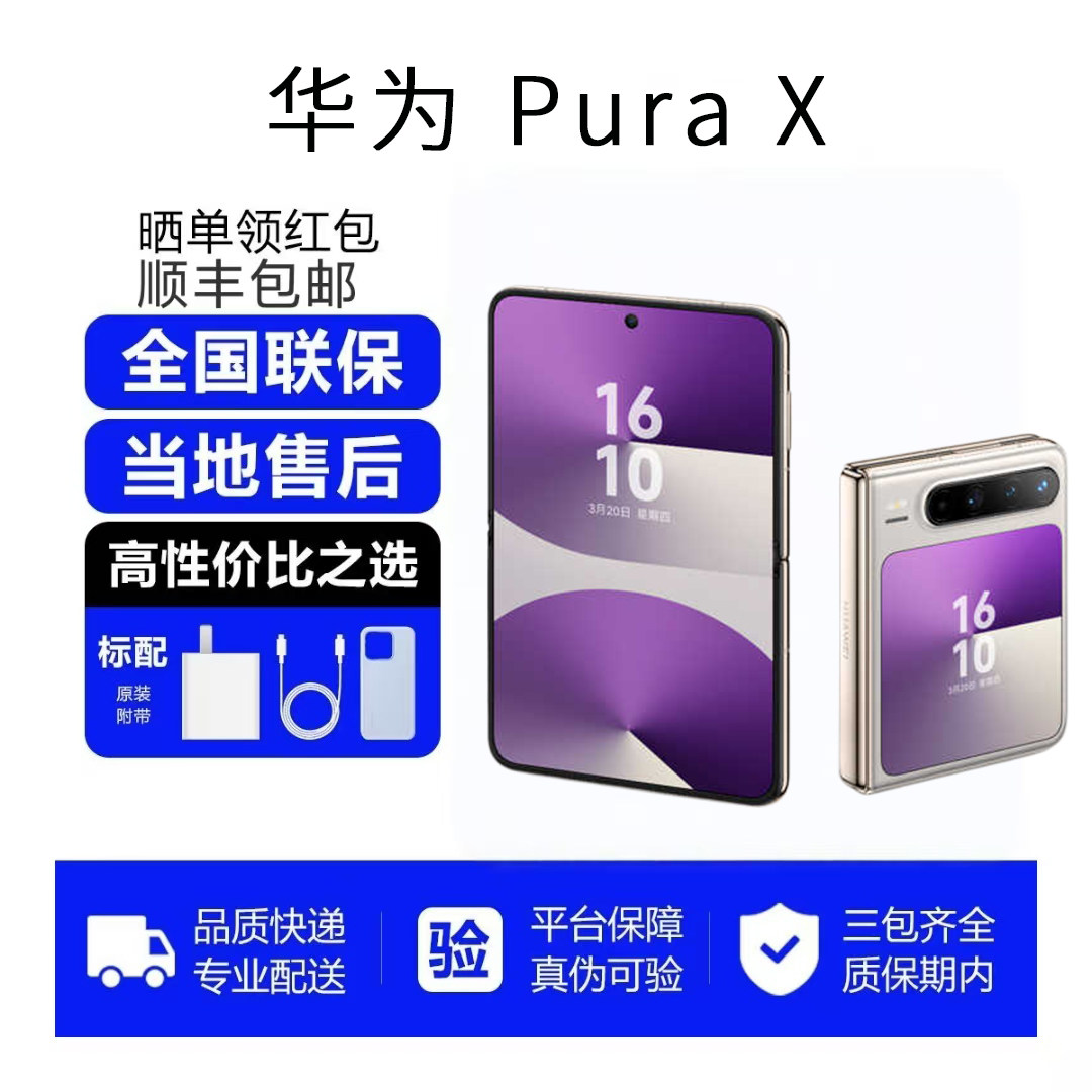 Huawei/华为 Pura X  1610阔型屏红枫原色影像折