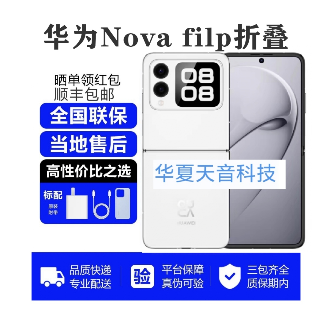 Huawei/华为 novaFlip新款小折叠全国联保麒麟处理器鸿蒙系统折叠