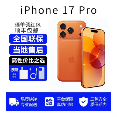 Apple/苹果 iPhone 17 Pro全网通5G手机 双卡双待iphone手机