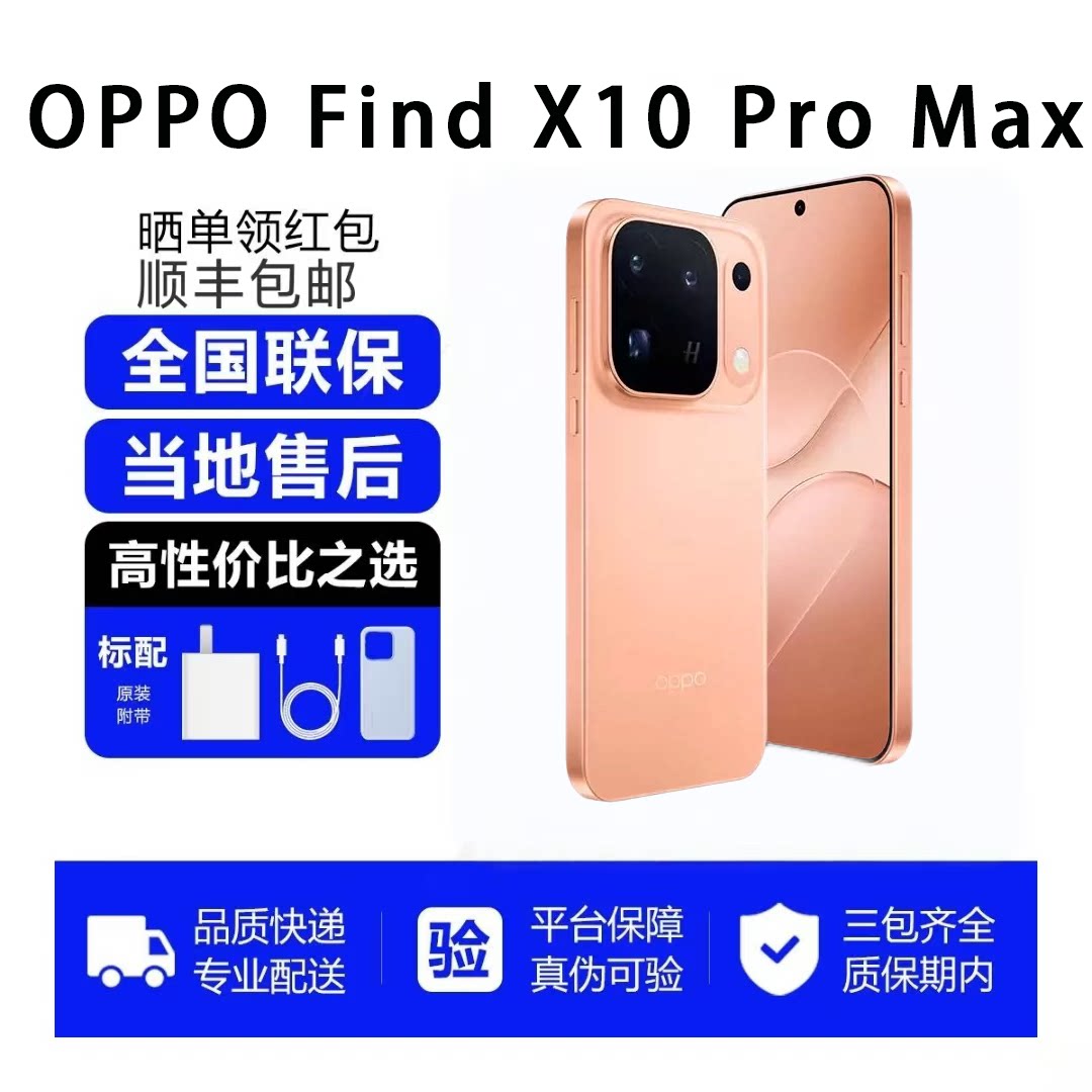 OPPO Find X10 Pro Max哈苏三 2亿镜头群findx10promax