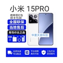 MIUI Xiaomi Pro全網(wǎng)通5G手機(jī)驍龍8至尊處理器徠卡鏡頭 小米