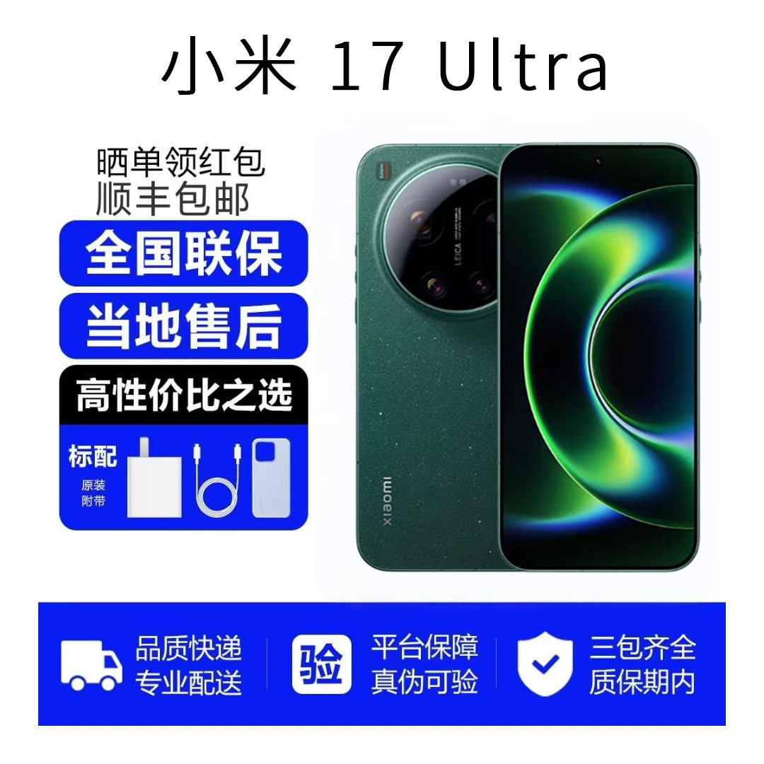 MIUI/小米 Xiaomi 17 Ultra 新款莱卡联合研发摄像5G手机澎湃OS图片