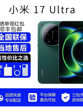 MIUI/小米 Xiaomi 17 Ultra 新款莱卡联合研发摄像5G手机澎湃OS