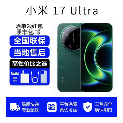 MIUI/小米 Xiaomi 17 Ultra 新款莱卡联合研发摄像5G手机澎湃OS