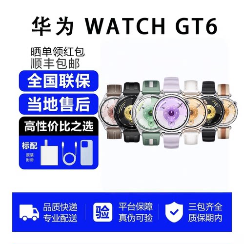 华为新品WATCH GT6智能蓝牙通话手表运动情绪健康