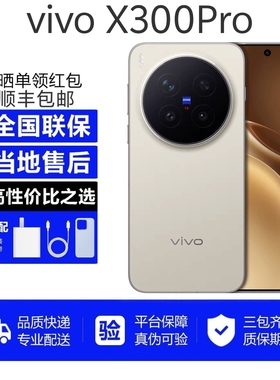 vivo X300 Pro旗舰芯片5G全网通vivos300pro手机蔡司2亿影像镜头