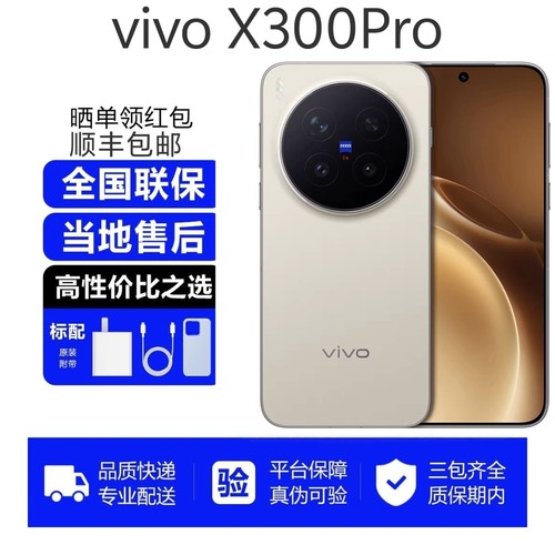 vivo X300 Pro旗舰芯片5G全网通vivos300pro手机蔡司2亿影像镜头