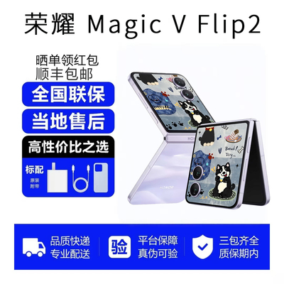 honor/荣耀 Magic V Flip2新款小折叠 2亿像素写真自拍智能5G手机
