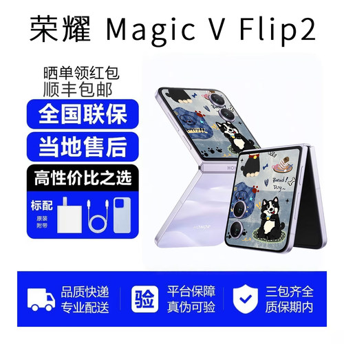 honor/荣耀 Magic V Flip2新款小折叠 2亿像素写真自拍智能5G手机