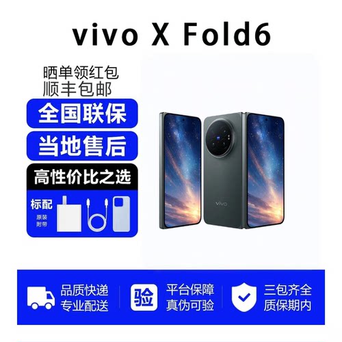 vivo X Fold6 新品上市旗舰折叠国行正品商务大屏手机