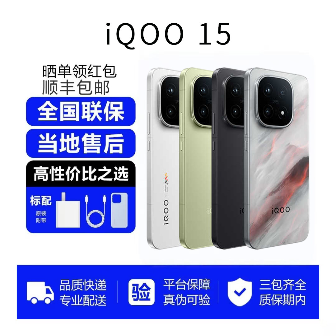 vivo iQOO 15  新款第五代骁龙8至尊版2K三星屏游戏