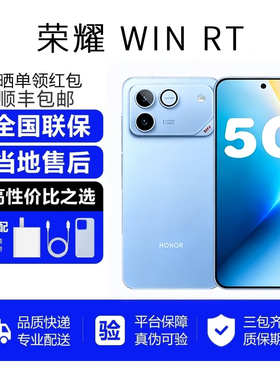 honor/荣耀 WIN RT 10000mAh巨无霸青海湖电池 185Hz超高刷5G手机