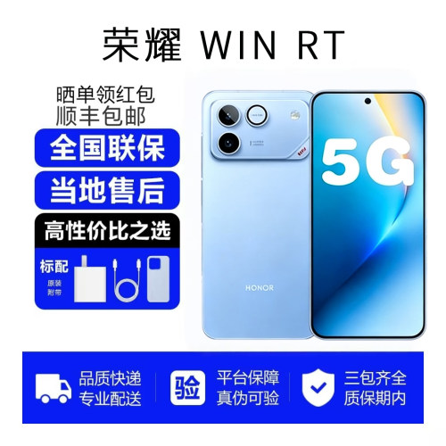 honor/荣耀 WIN RT 10000mAh巨无霸青海湖电池 185Hz超高刷5G手机