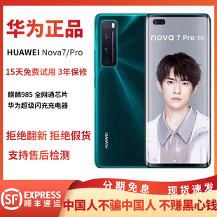 nova Pro海思麒麟处理器985手机全网通5G手机 华为 Huawei