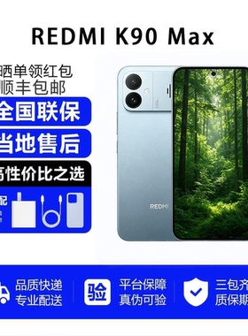MIUI/小米 REDMI K90 Max性能魔王红米手机小米手机