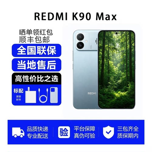 MIUI/小米 REDMI K90 Max性能魔王红米手机小米手机