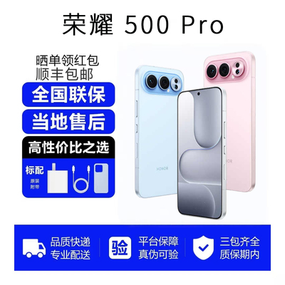 honor/荣耀 荣耀500 Pro 5G手机 2亿人像全能实况骁龙8至尊旗舰芯