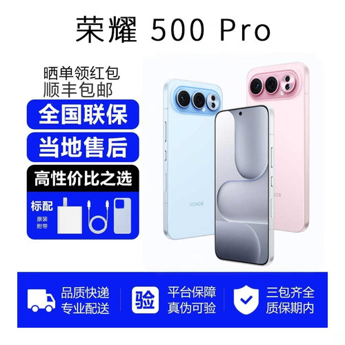 honor/荣耀 荣耀500 Pro 5G手机 2亿人像全能实况骁龙8至尊旗舰芯