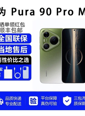 Huawei/华为 Pura 90 Pro Max超大底2亿长焦 XMAGE智拍 鸿蒙智能
