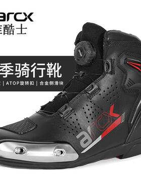 arcx雅酷士摩托车骑行靴牛皮透气公路赛道骑行靴子滑块防摔鞋夏季
