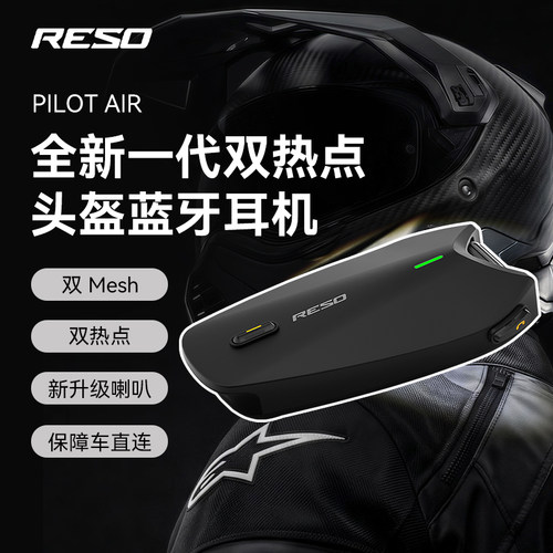 RESO蓝牙耳机air多方Mesh对讲机摩托车头盔蓝牙耳机全盔内置降噪