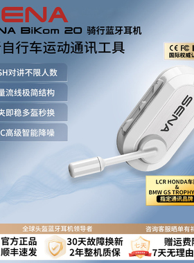 SENA塞纳自行车头盔耳机骑行对讲蓝牙耳机BIKOM20内置降噪Mesh