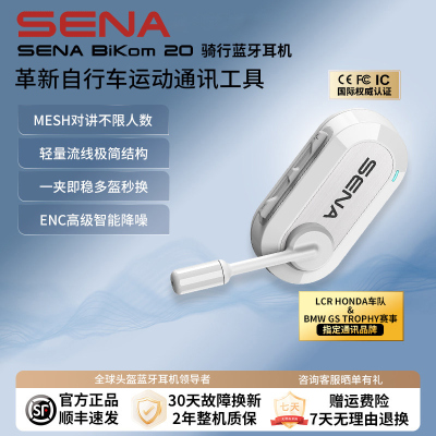 SENA塞纳自行车头盔耳机骑行对讲蓝牙耳机BIKOM20内置降噪Mesh