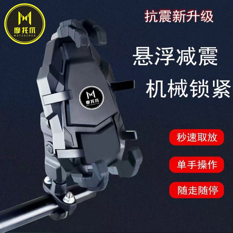 摩托爪手机支架摩托车仿赛踏板无线充电减震9号智能电动车专用