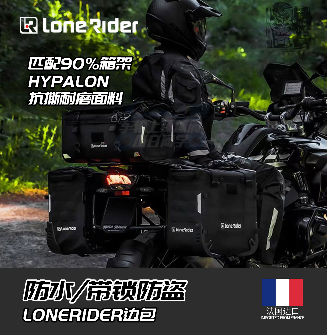 Lonerider摩托车LR防水骑行包