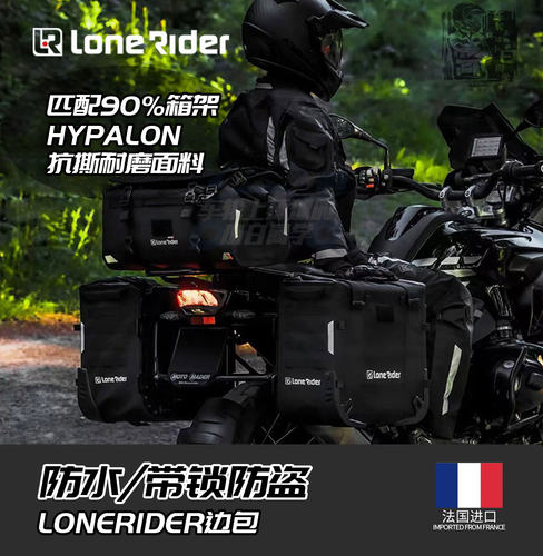 Lonerider摩托车LR防水骑行包