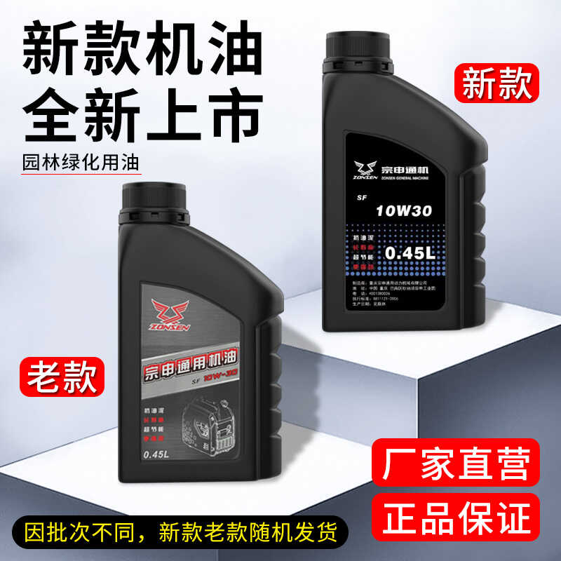 宗申4冲程宗申原装混合油10w-30