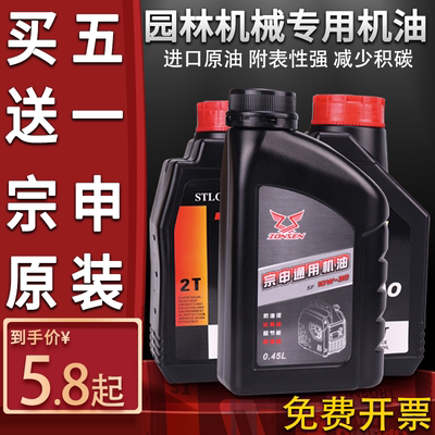 宗申园林专用2t机油四冲程混合油
