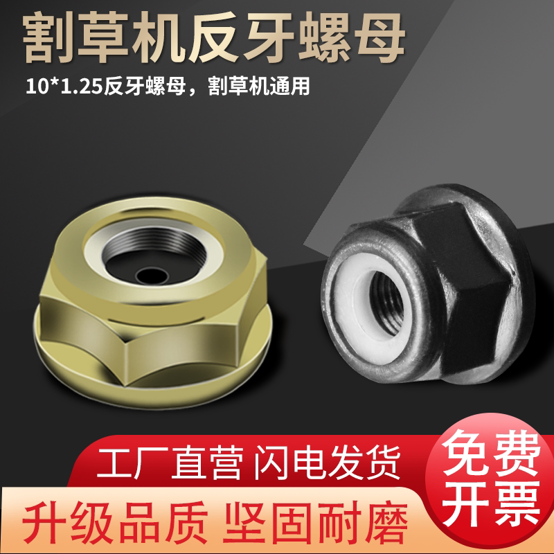 割草机反牙螺母通用配件大全