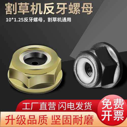 割草机反牙螺母通用配件大全