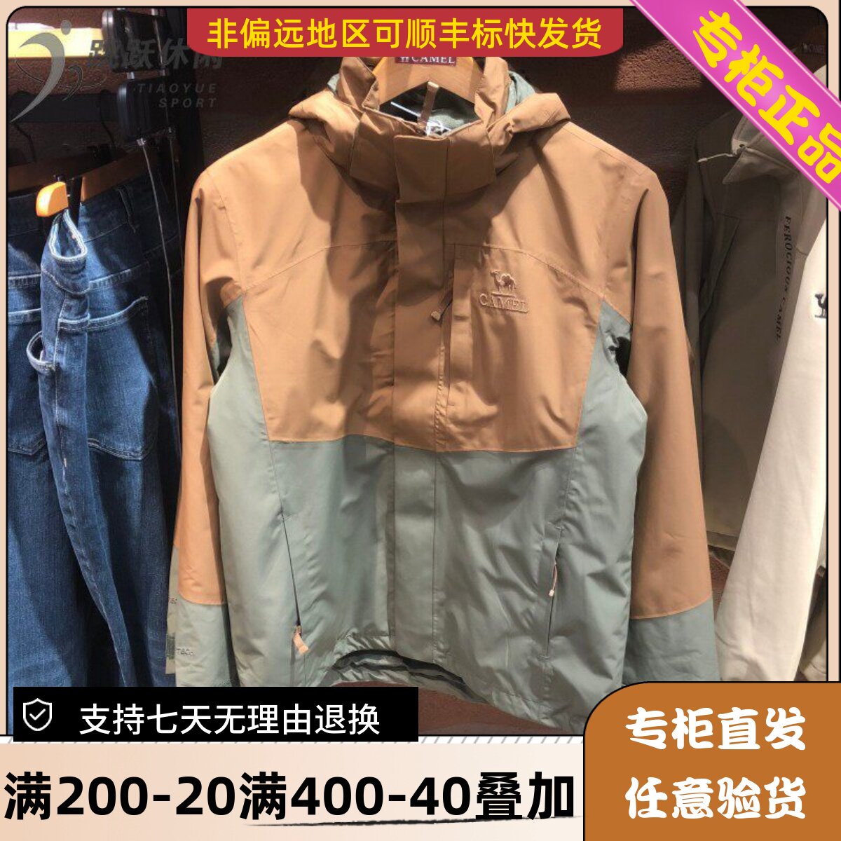 骆驼Camel/24年冬季男士户外防水三合一冲锋衣夹克外套H14WATR772