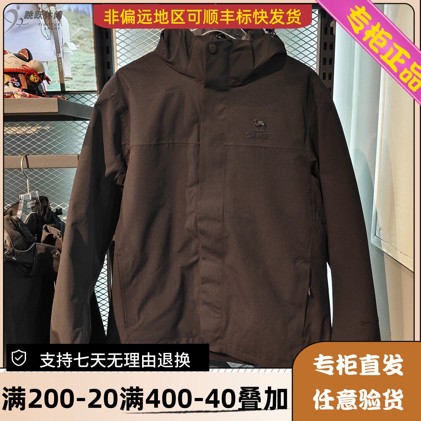 骆驼Camel/25年冬男防水防油鹅绒羽绒内胆三合一冲锋衣H15WA45169