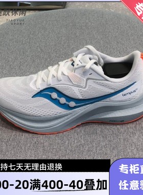 索康尼坦途2 跑步鞋9月马拉松专业运动鞋男女跑鞋S20973 S10973