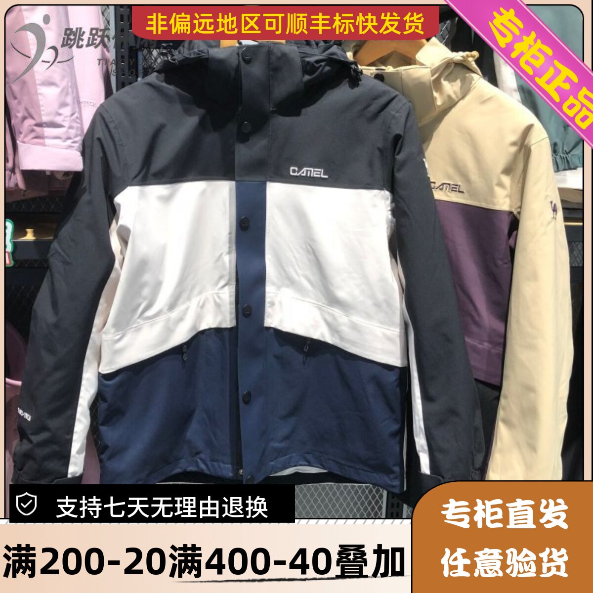 骆驼Camel/24年秋冬男户防水防静电三合一带内胆冲锋衣H14WA68765