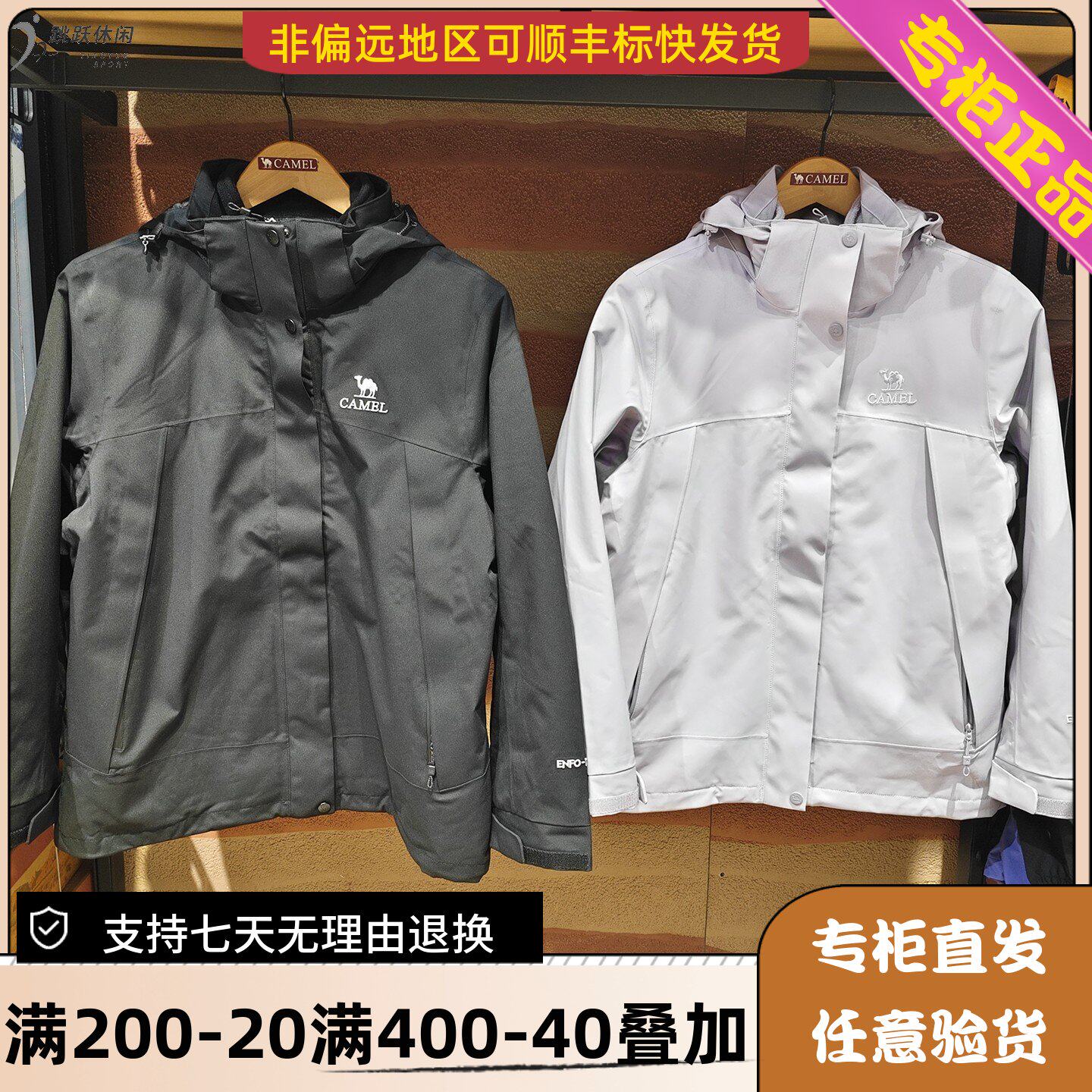Camel骆驼26秋冬女抗静电三防三合一抓绒内胆冲锋衣H26AA31297