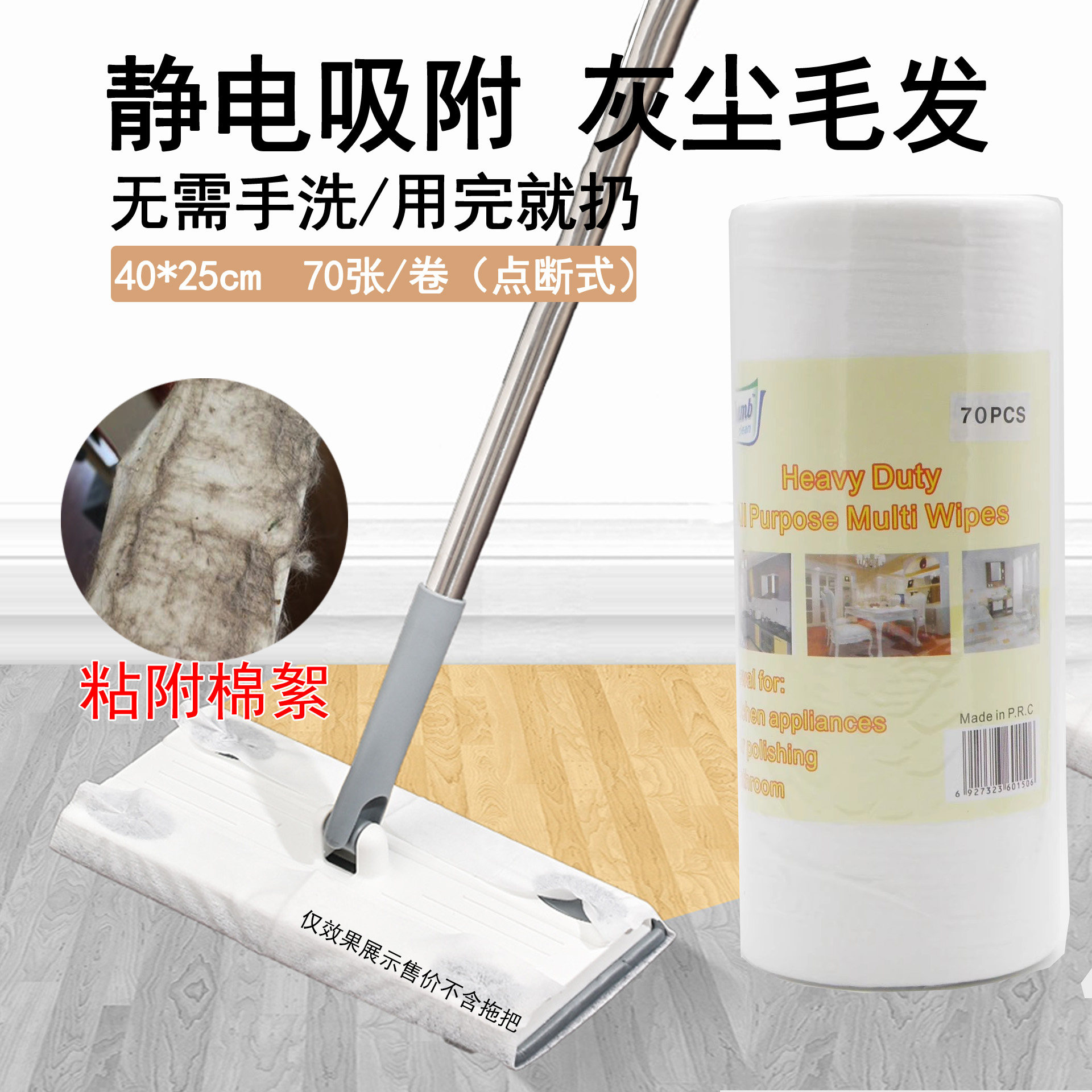 点断式多功能静电懒人抹布除尘纸