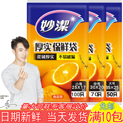 妙洁抽取式微波炉冰箱蒸锅保鲜袋