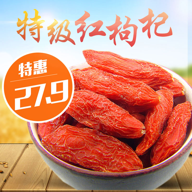 宁夏枸杞中宁枸杞王富硒正宗大枸杞特大特级野生贡果自然红500g